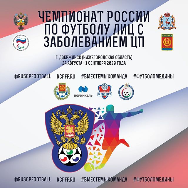 В Нижегородской области пройдут всероссийские инклюзивные соревнования